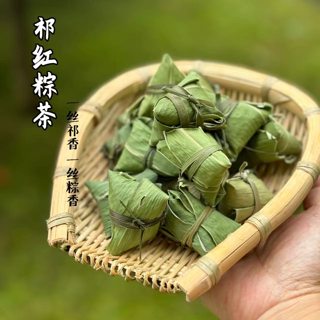祁红粽茶 2025新茶 端午粽香 祁门红茶 箬香粽子茶 醇厚甜香