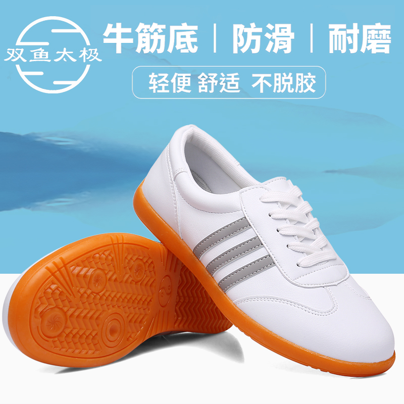 双鱼太极舒适武术练功鞋轻便耐磨防滑运动牛筋底专业表演比赛用鞋