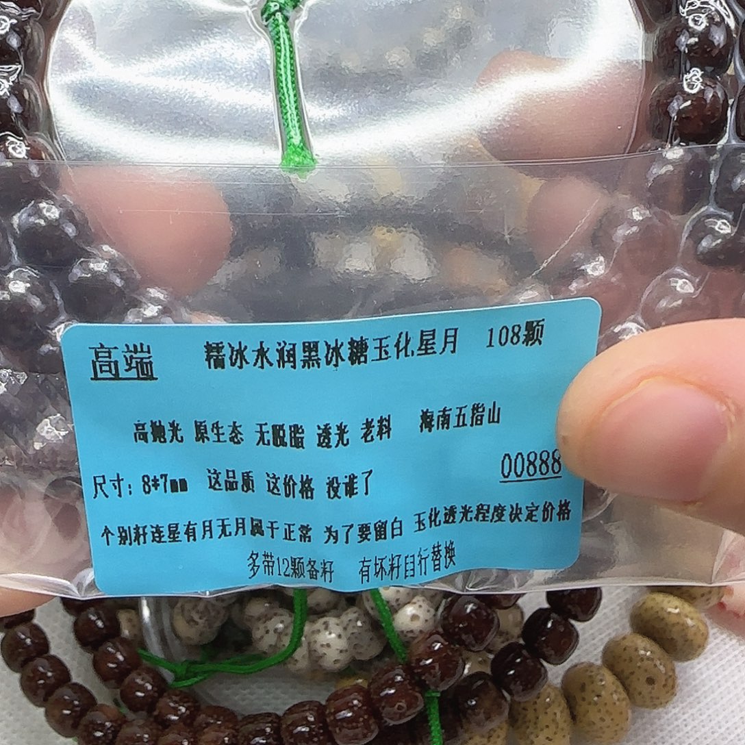 手串星月菩提34高端黑冰糖星月菩提87-108长条