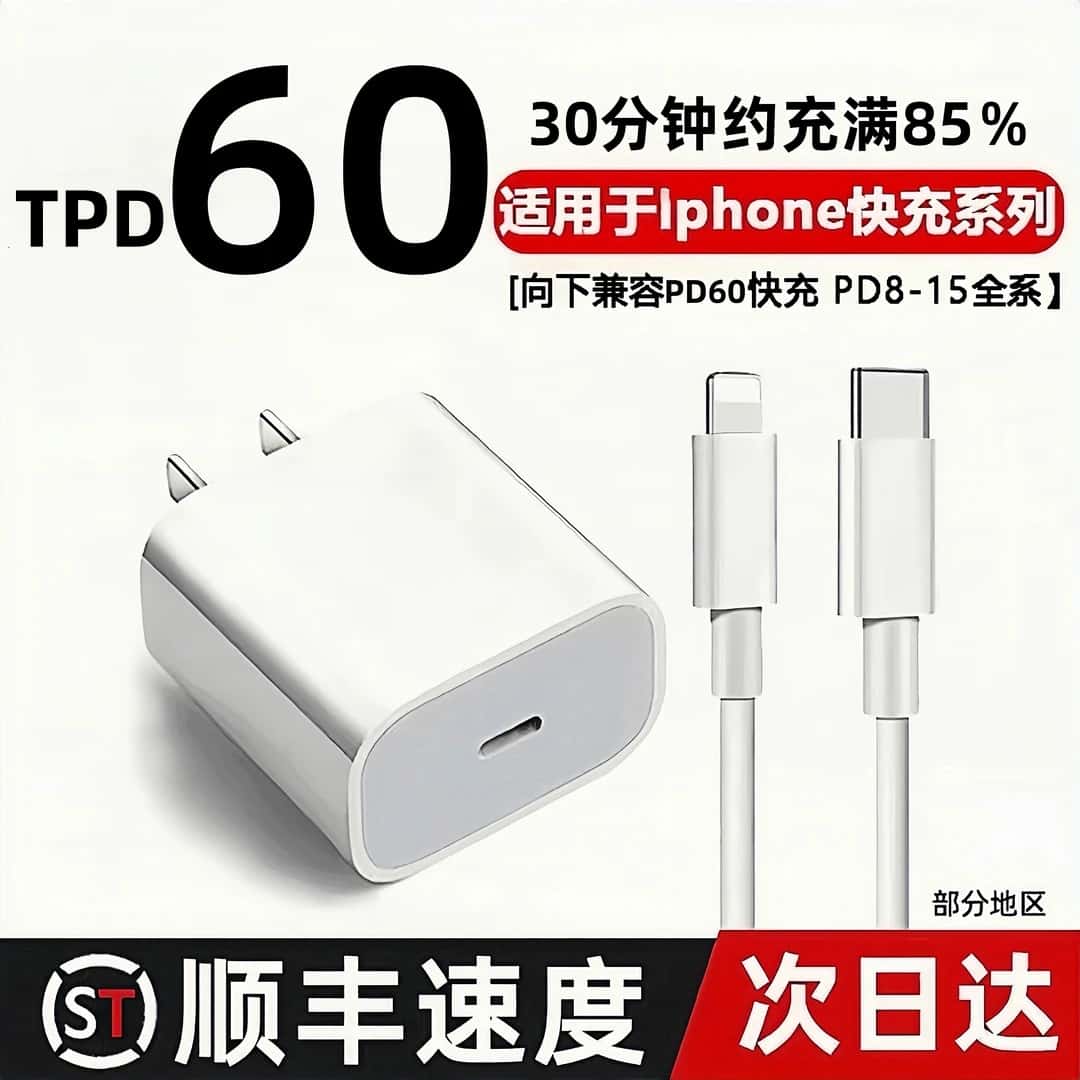 适用苹果PD60头闪速充电器iPhone16promax/13/12/11/8P快充数据线