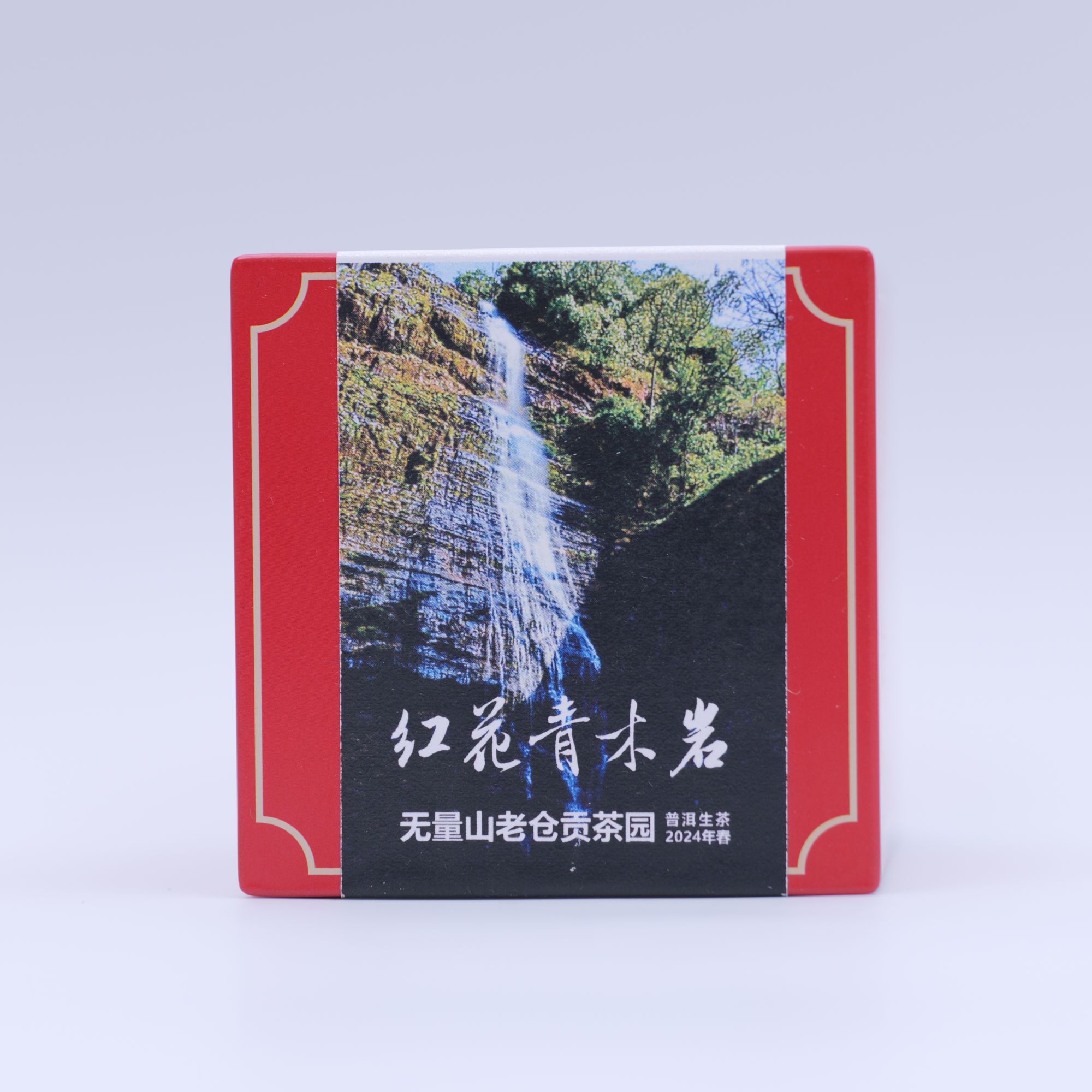 红花青木岩古树2024年春-8克砖16块/彩盒 拆封不退04284