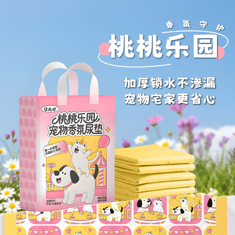 宠物尿垫瞬吸除臭吸水防漏猫狗通用一次性隔尿垫印花香氛
