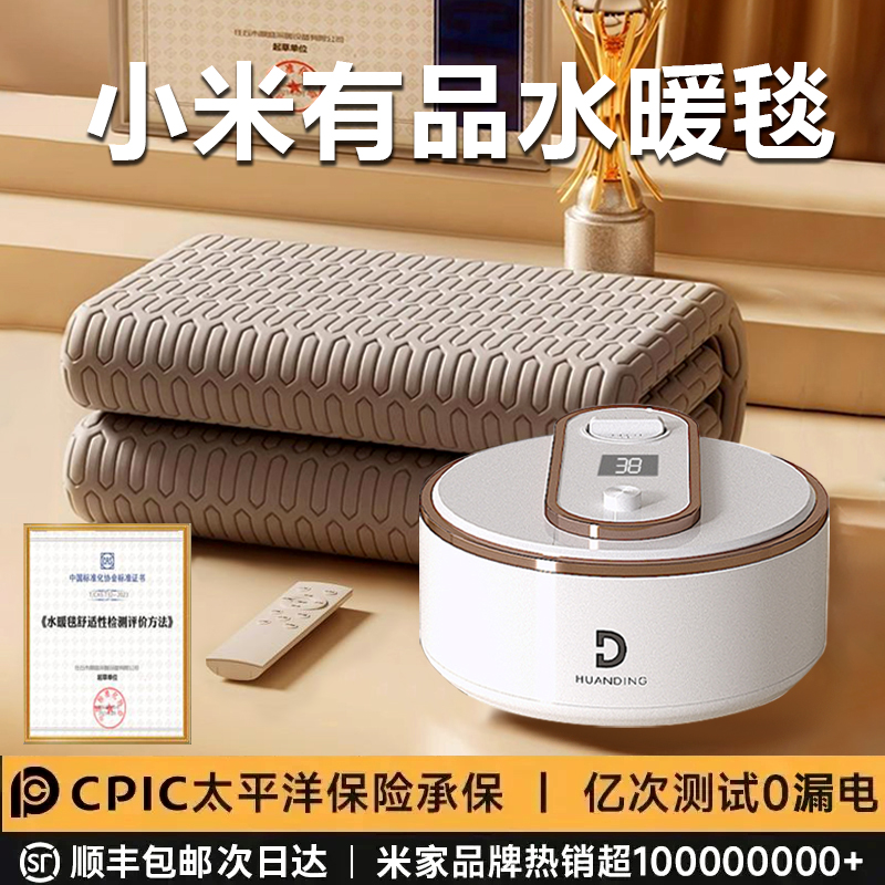 小米有品最新款环鼎水暖毯家用全自动加热恒温水循环电热毯电褥子