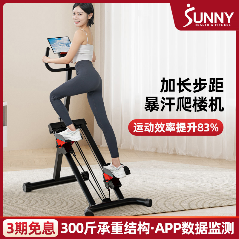 美国Sunny爬楼机家用健身器材登山踏步机室内多功能踏板可调
