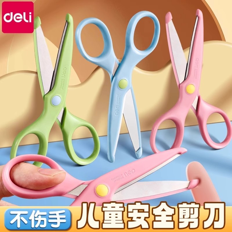 得力安全手工剪刀圆头设计省力回弹便携幼儿园小学生剪纸专用安全