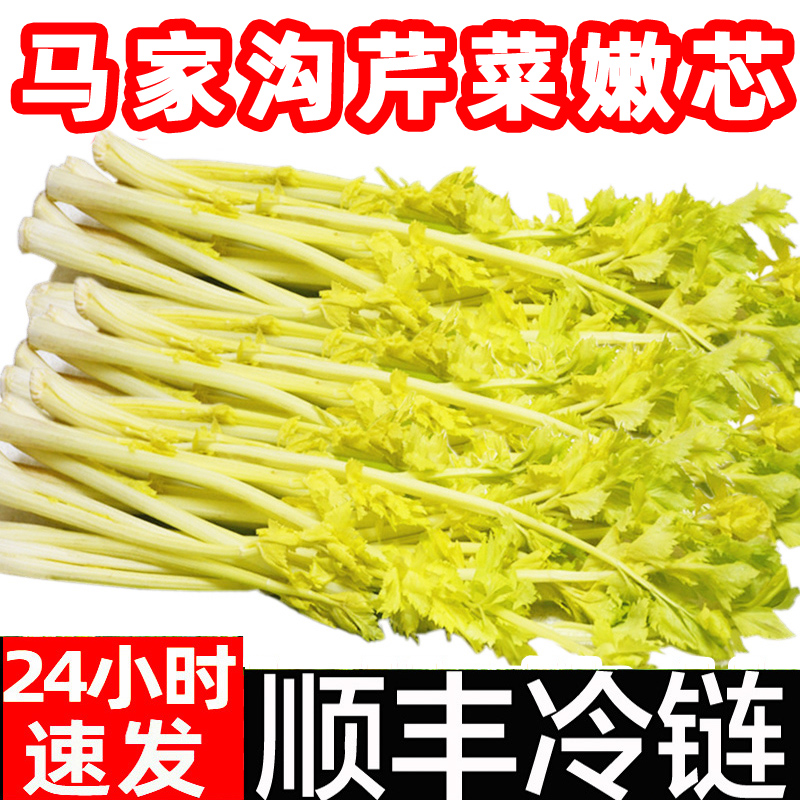 马家沟芹菜芯新鲜芹菜心空心芹菜大叶黄精品嫩芯西芹鲍芹蔬菜
