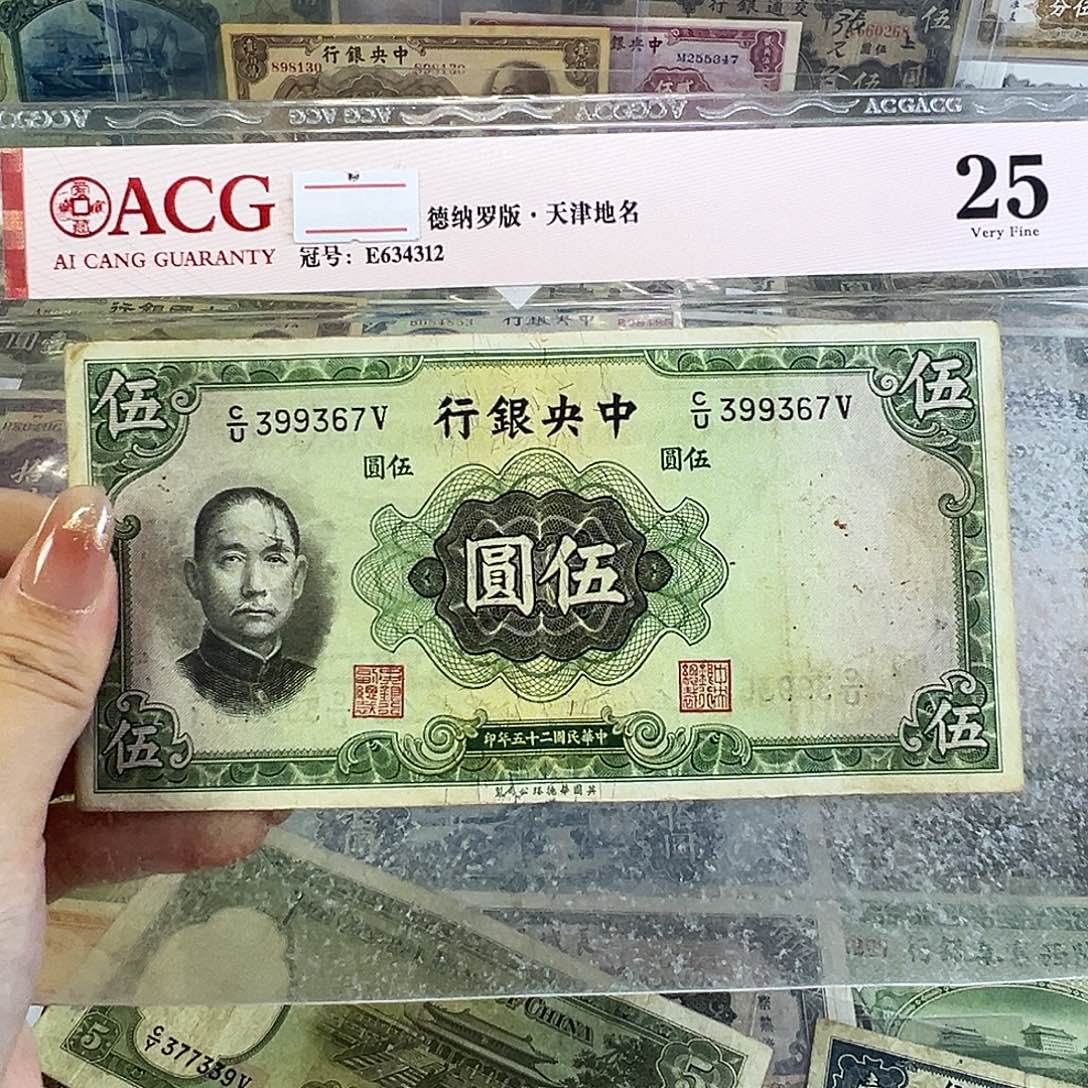 退市老纸币品相如图