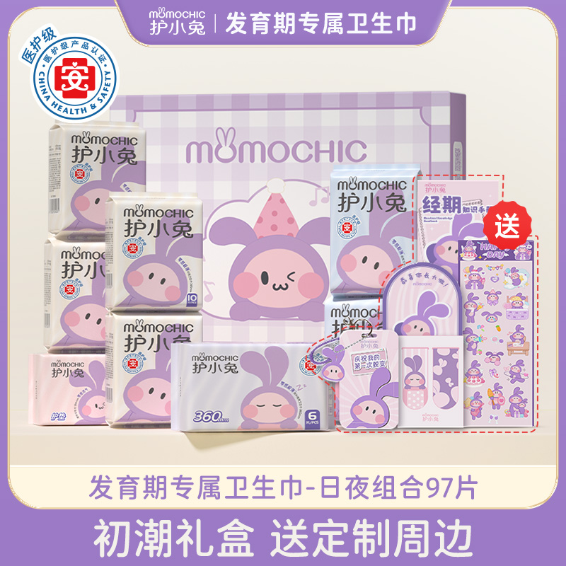 护小兔•医护级卫生巾儿童少女学生礼盒推荐