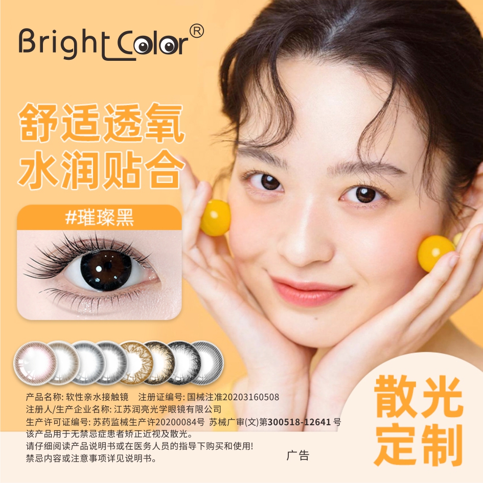 润亮散光美瞳定制隐形眼镜花色定制大直径舒适水润半年抛年抛