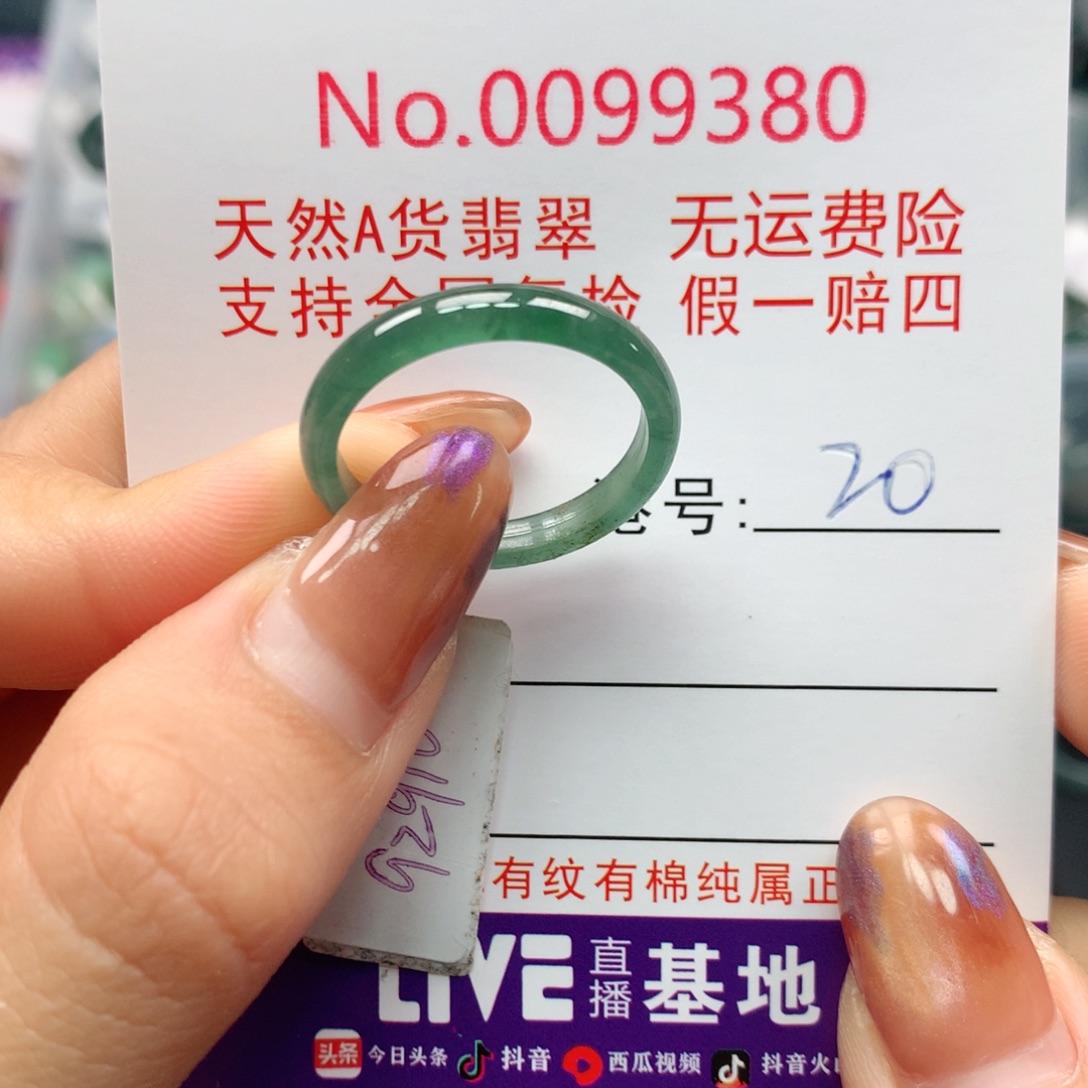 翡翠未镶嵌戒指卡牌