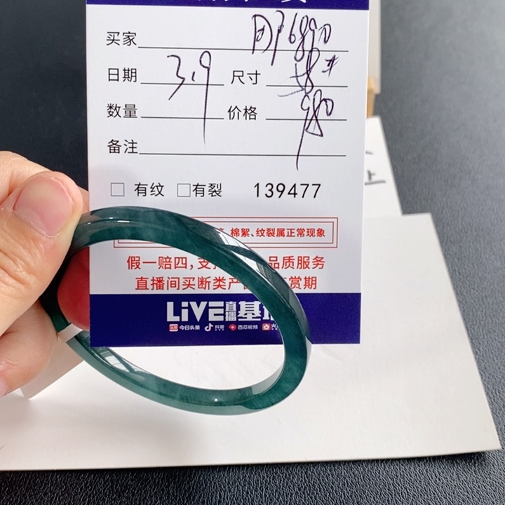 翡翠手镯未镶嵌用****9不退换