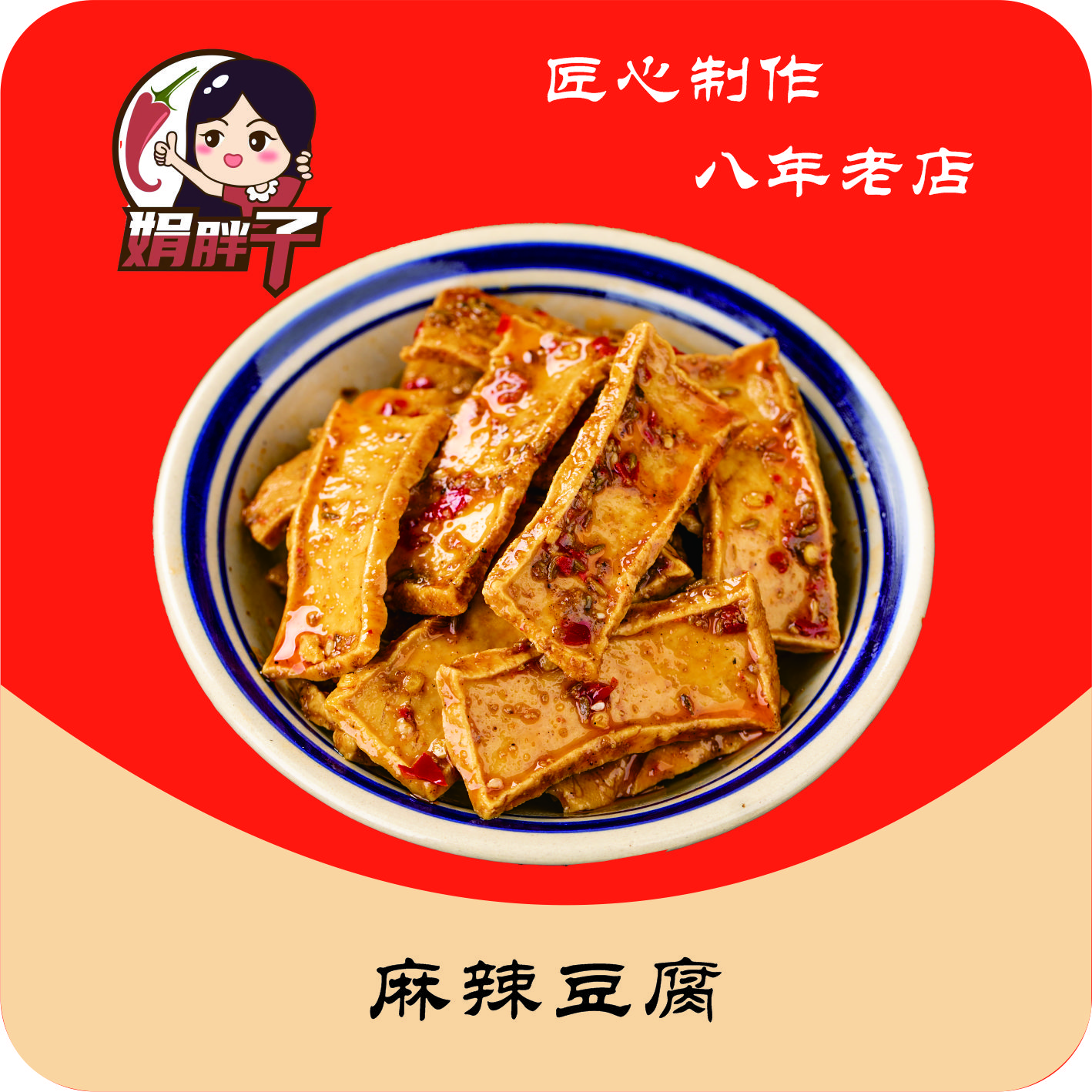 【火星夫妻】娟胖子麻辣豆腐1包 湖南特色卤味熟食即食追剧零食小吃