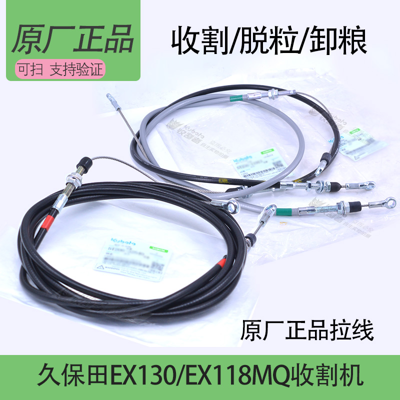 久保田EX118MQ CX108 EX108QS收割机原厂收割卸粮脱粒离合器拉线