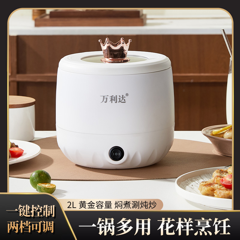 万利达【二年只换不修】2L电饭煲电盅锅电煮锅宿舍厨房锅办公一体锅