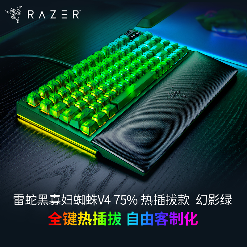 黑寡妇蜘蛛V4热插拔幻影绿 BW 75%配列 电竞客制化键盘