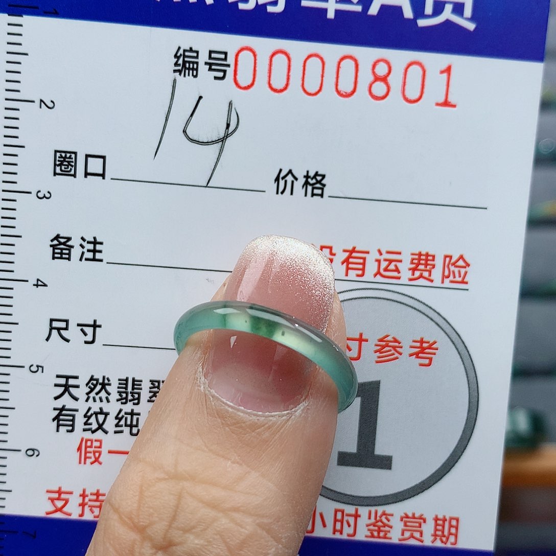 翡翠戒指未镶嵌天然