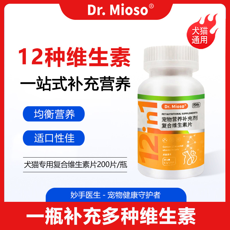 宠物复合维生素多维营养补充剂均衡营养猫咪狗狗孕期可用营养品
