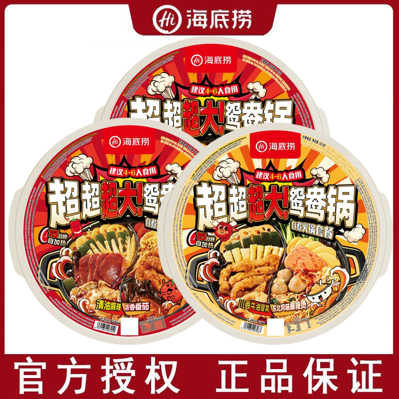 海底捞超超超大鸳鸯自热火锅4-6人份清油麻辣番茄冒菜麻辣烫