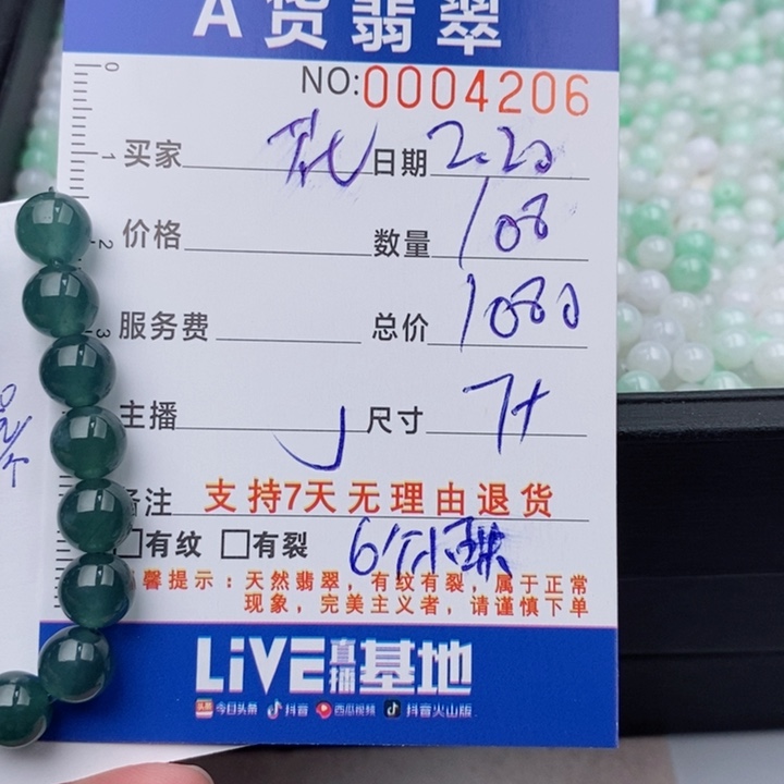 翡翠手链未镶嵌梅*多样性