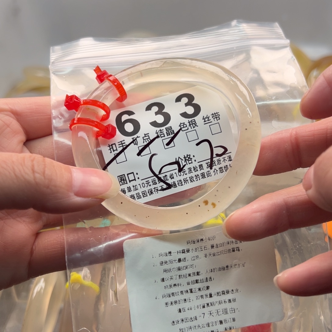 玛瑙/玉髓未镶嵌手镯633