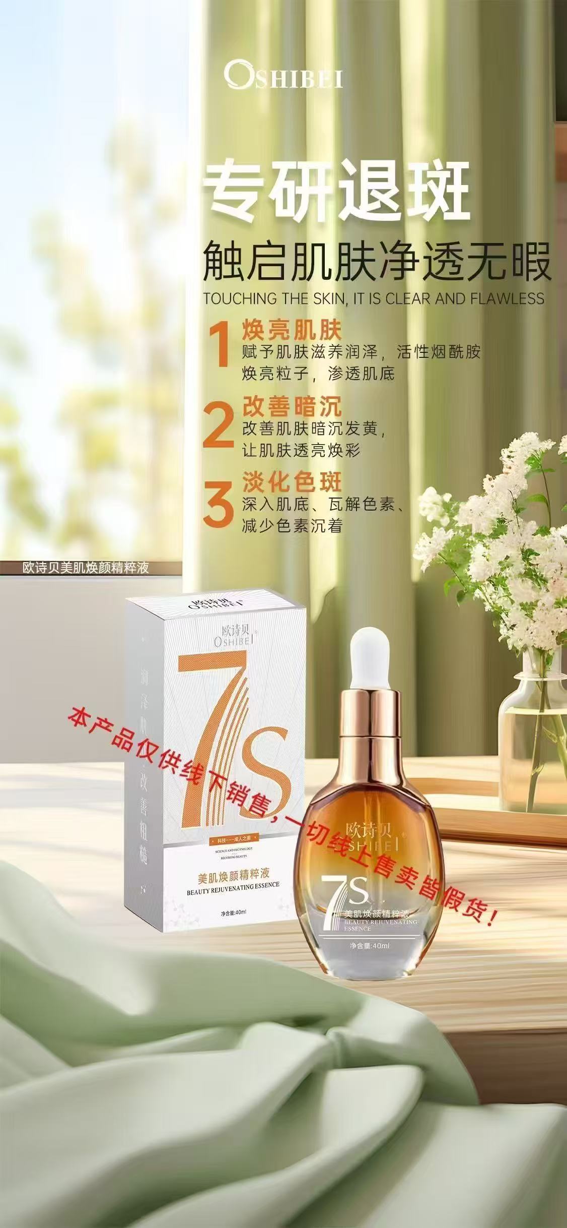 欧诗贝美肌焕妍精粹液
