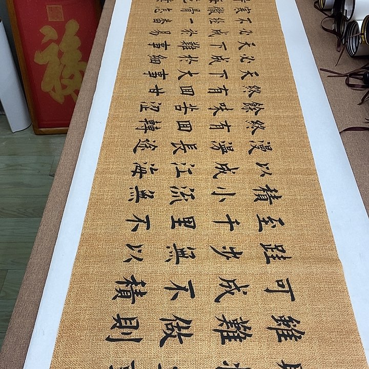 书法堵春生路虽远娟六尺