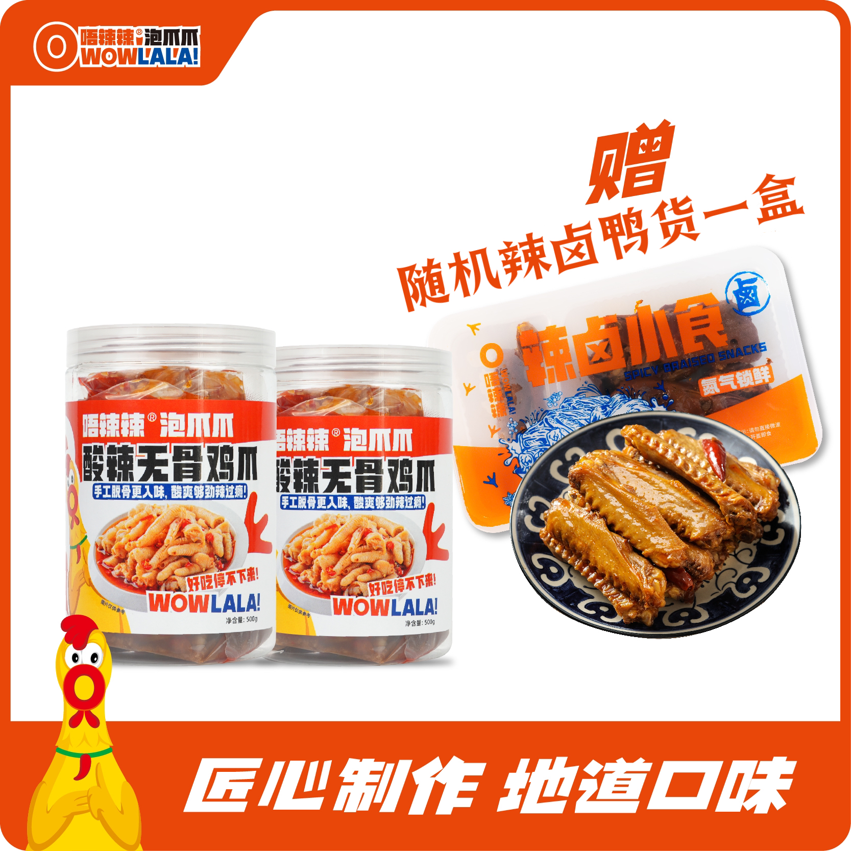 2罐唔辣辣酸辣无骨鸡爪去骨无骨凤爪即食手工脱骨新鲜赠鸭货