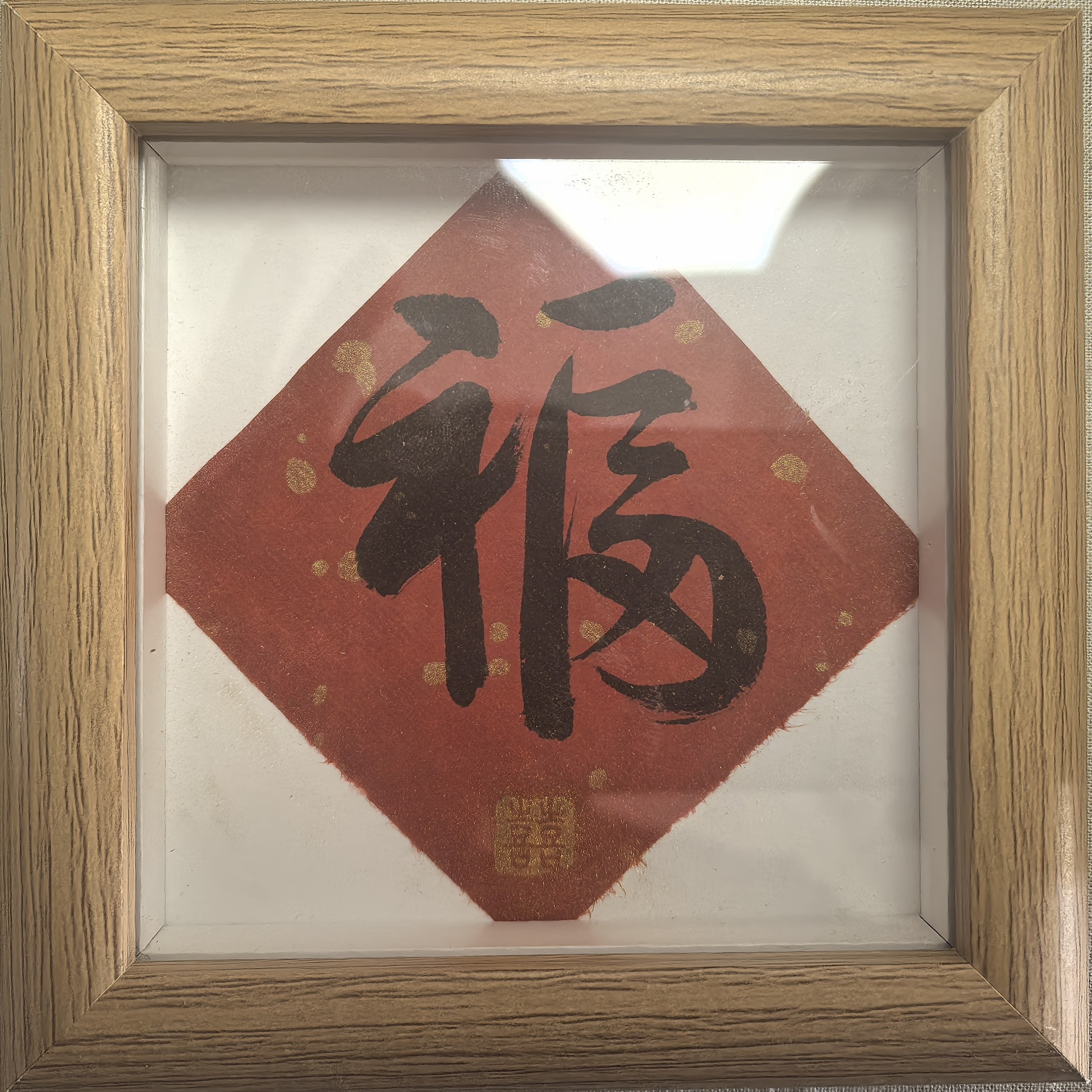 福字 小摆台12*12