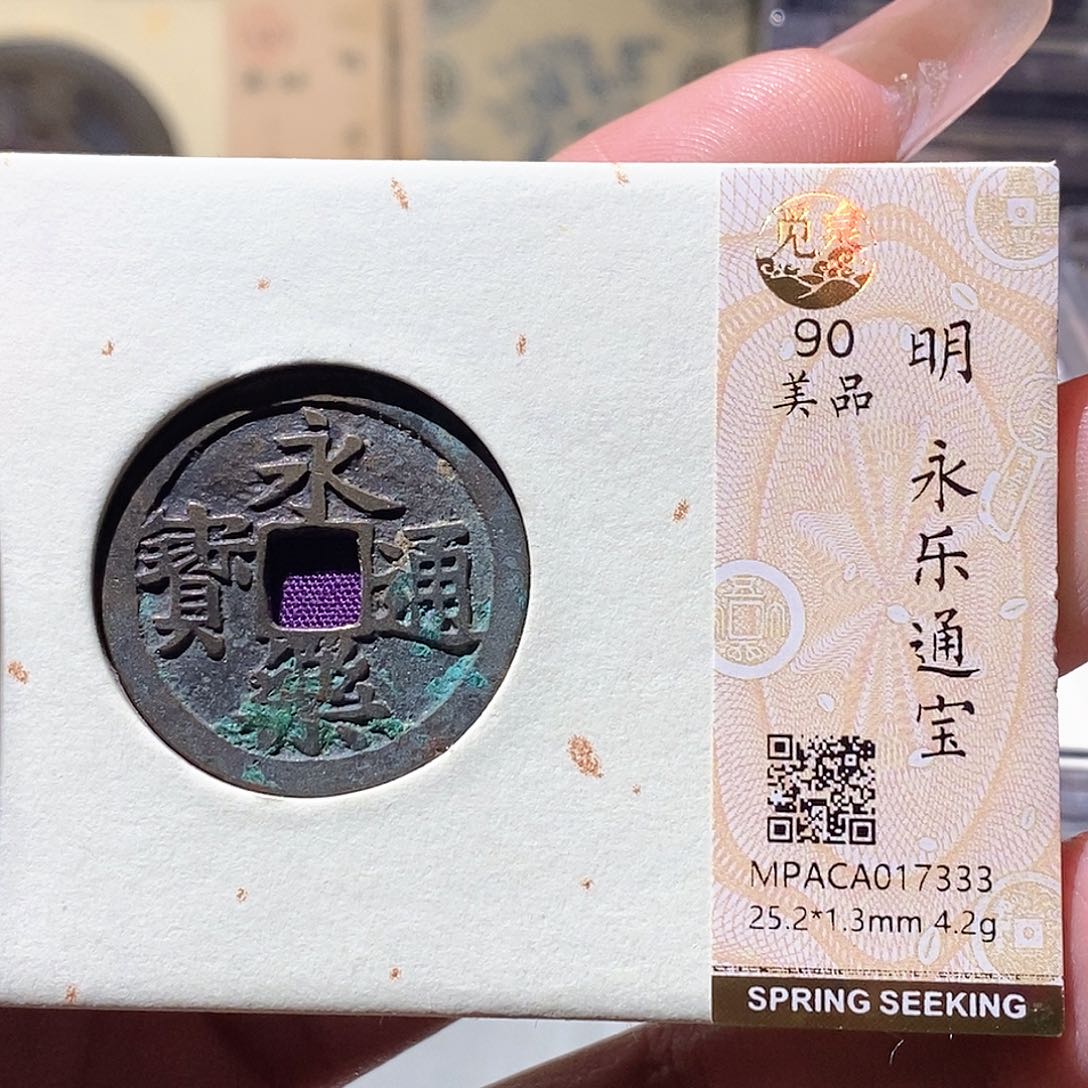 铜觅泉评级古钱币一枚 蒋涵 