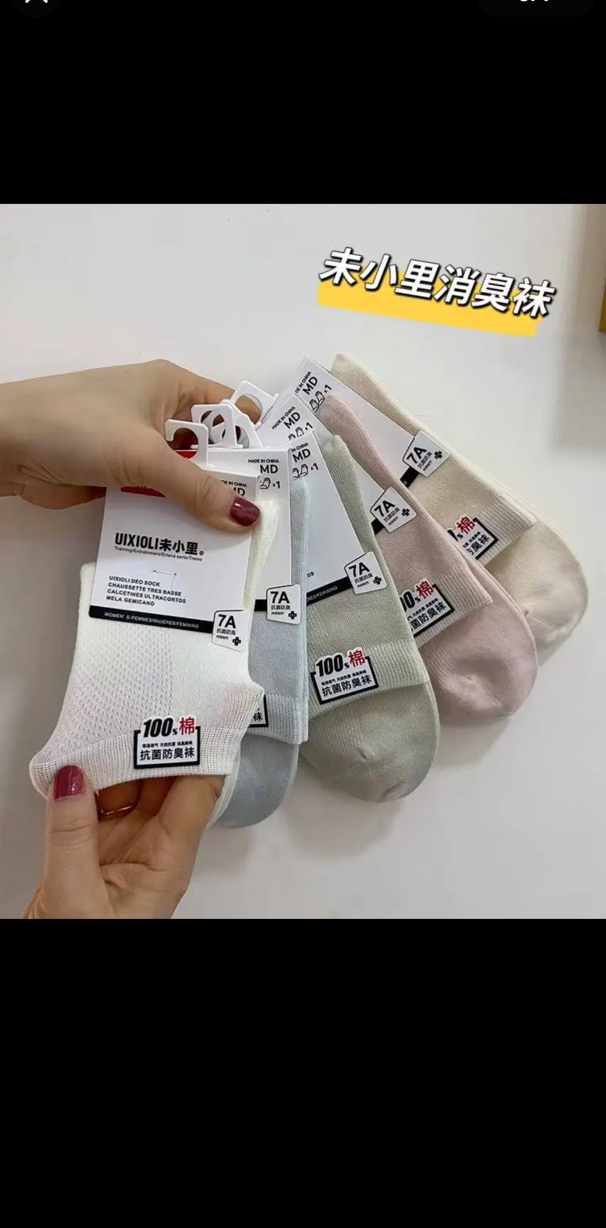 抗菌防臭男女夏季薄袜子（拍五发六）