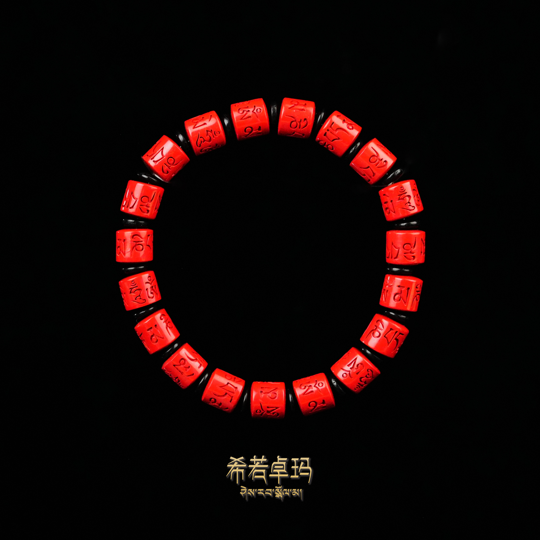 含辰砂工艺品【燃灯节++】六字朱砂手串LZS04402