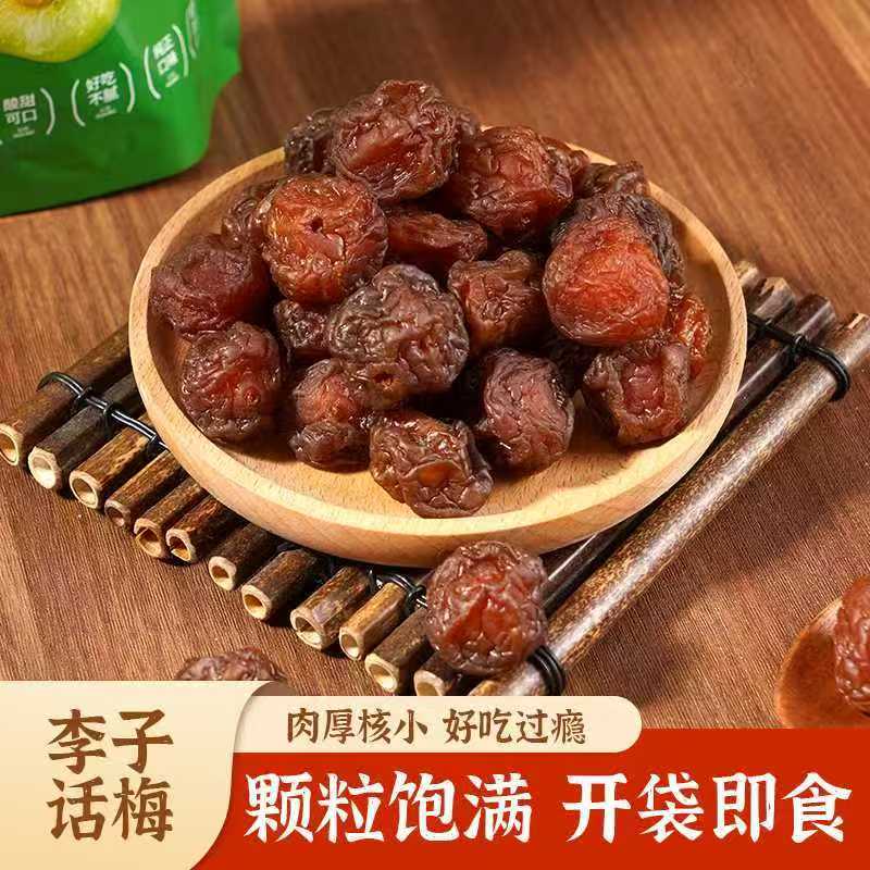 李子话梅果肉细腻软甜可口颗粒饱满开袋即食好吃过瘾