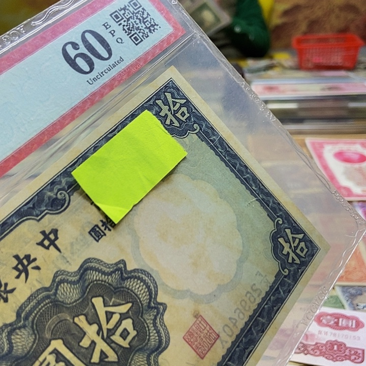 退市老纸币品相如图看好再买