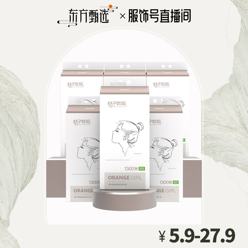 【桔子姑娘】悬挂抽纸挂式纸巾260抽加厚壁挂式卫生纸擦手纸整箱
