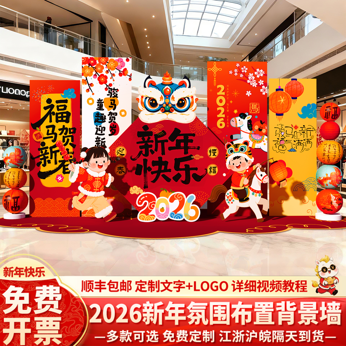 新年元旦场景布置装饰2026马年幼儿园商场门店美陈氛围KT板背景墙