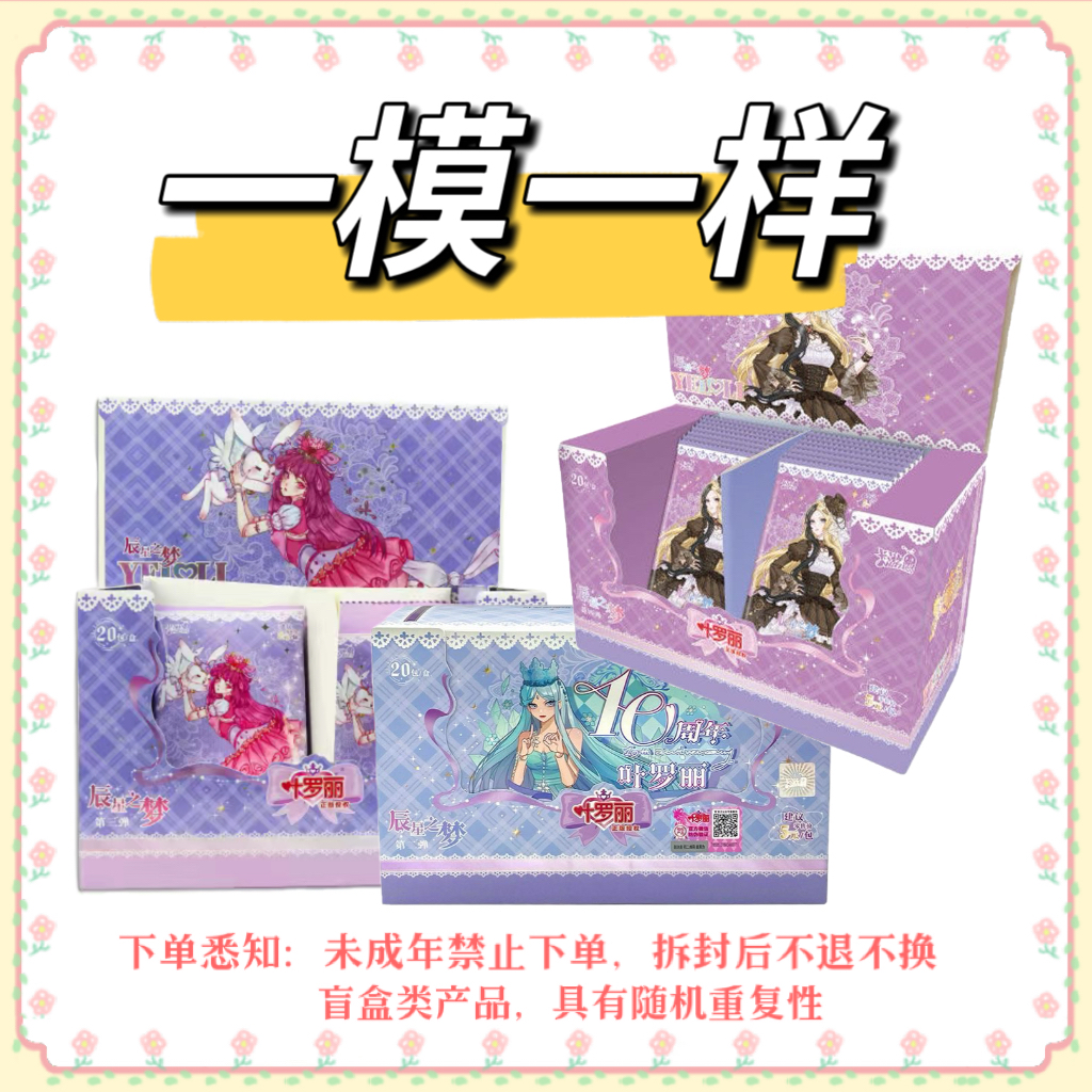 【一模一样】辰星之梦第4弹SP盲盒卡牌拆盒（代拆）