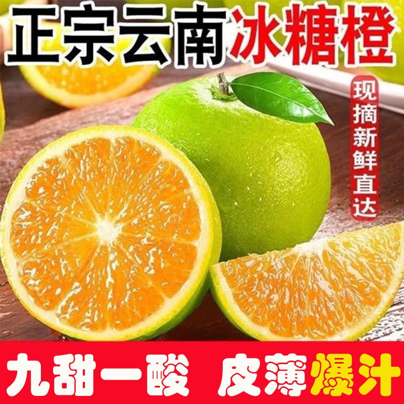 云南哀牢山冰糖橙当季新鲜青皮橙子清甜多汁皮薄肉厚爆汁爆甜黄皮