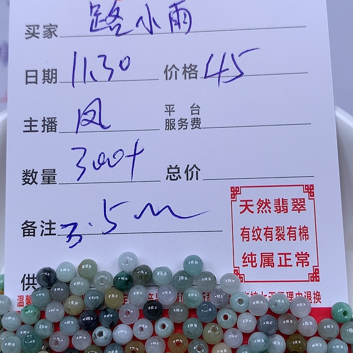 路****翡翠散珠珠子。     