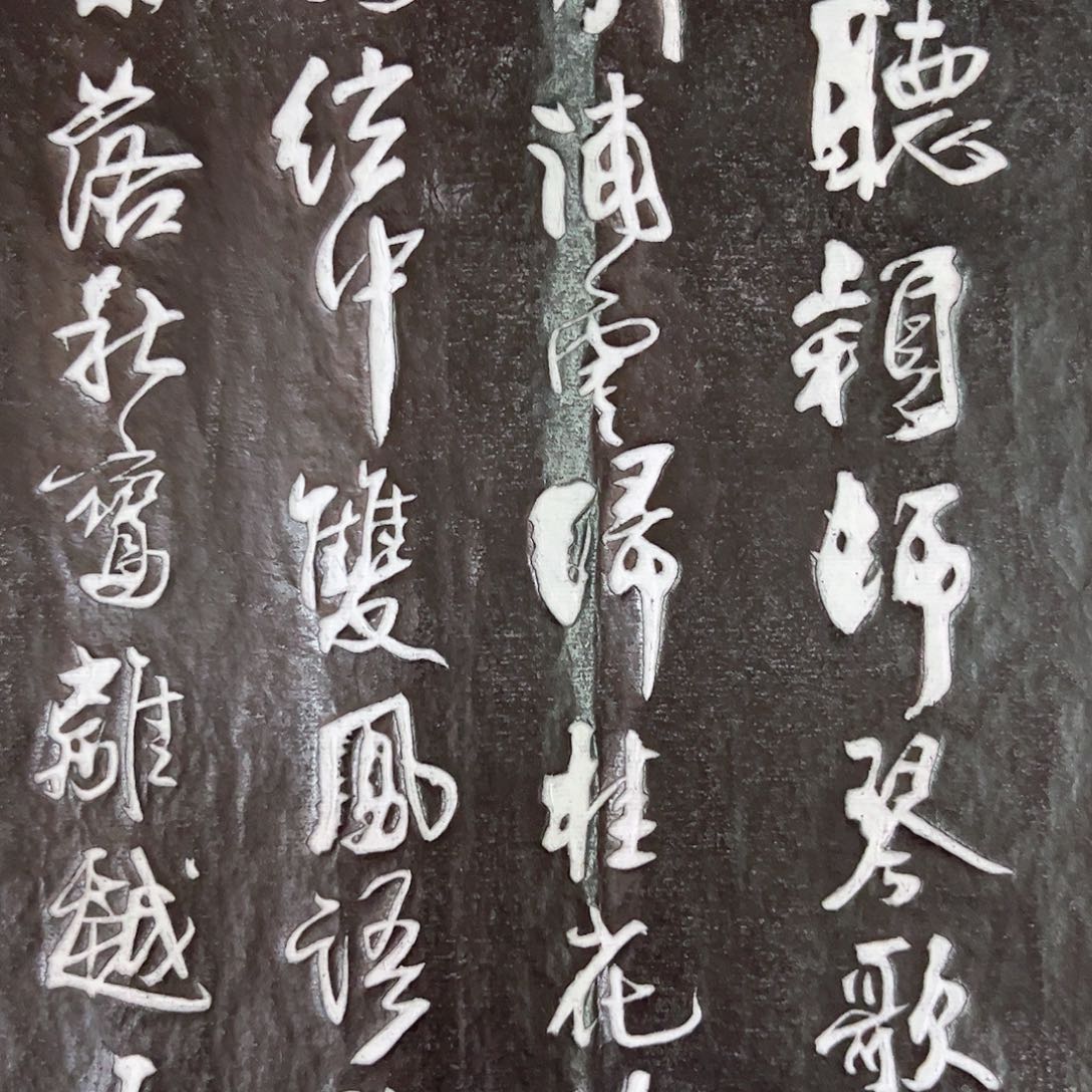 拓片用纸印石拓片