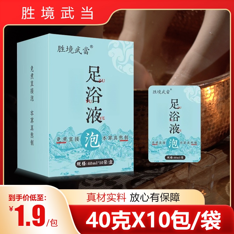 胜镜武当花椒泡脚包红花老姜益母草真材实料免熬煮草本艾草足浴包