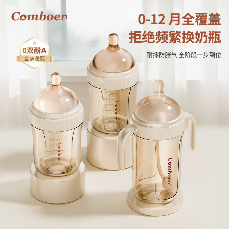 Comboer 防胀气套装仿母乳防呛婴幼儿ppsu奶瓶