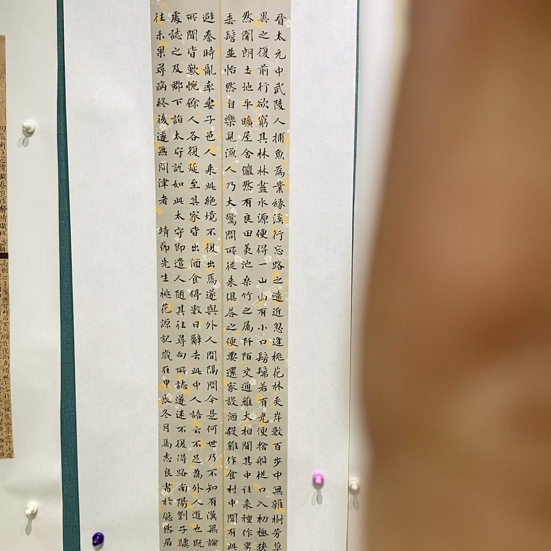 书法马志良  桃花源记