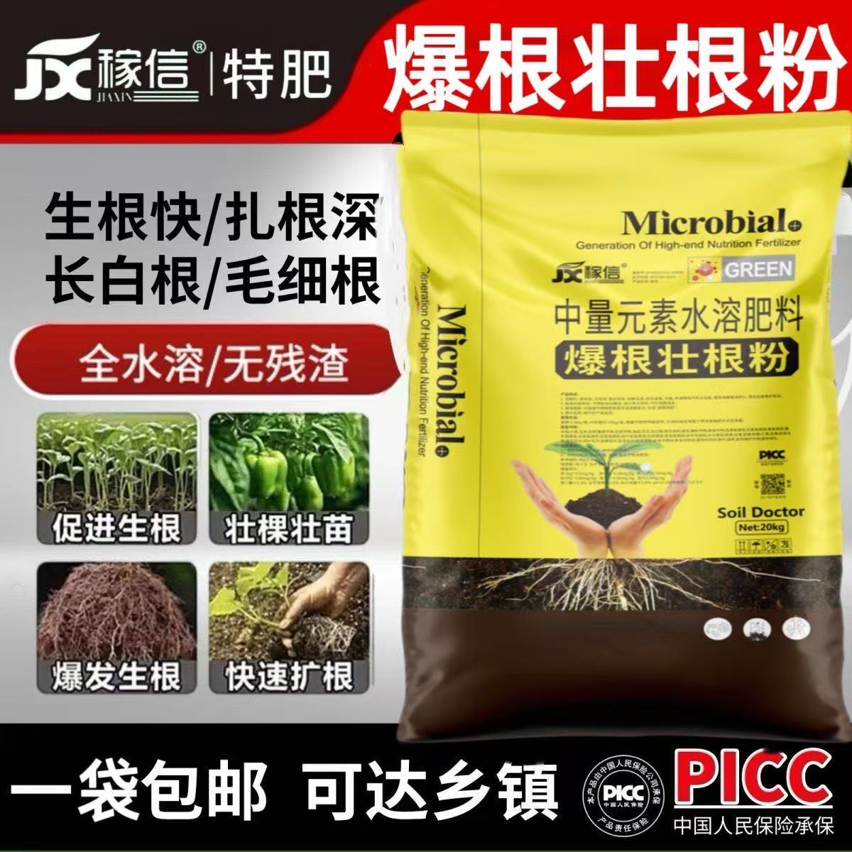 爆根生根粉养根发根护根壮苗绿叶活化土壤膨果树通用型水溶肥料