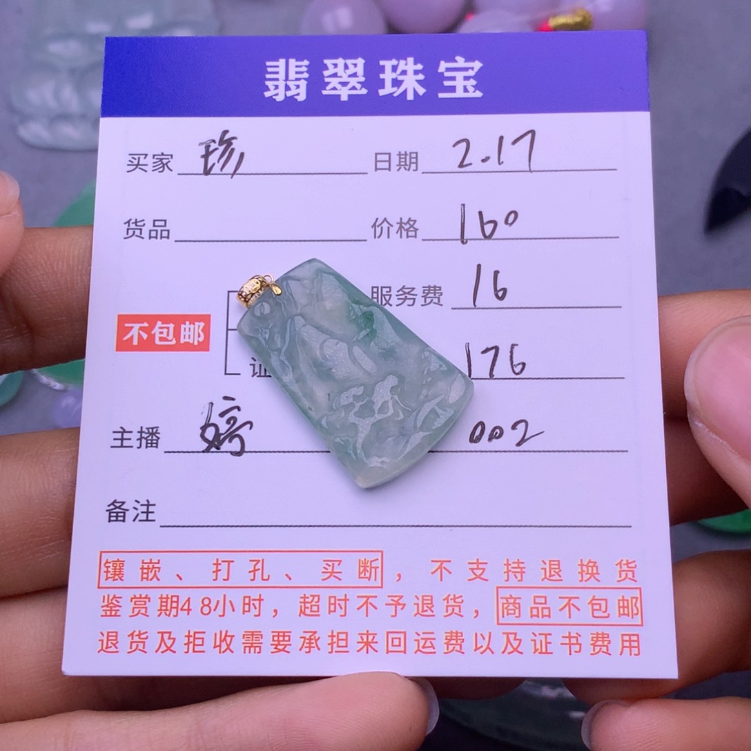 翡翠挂件未镶嵌（**）翡翠