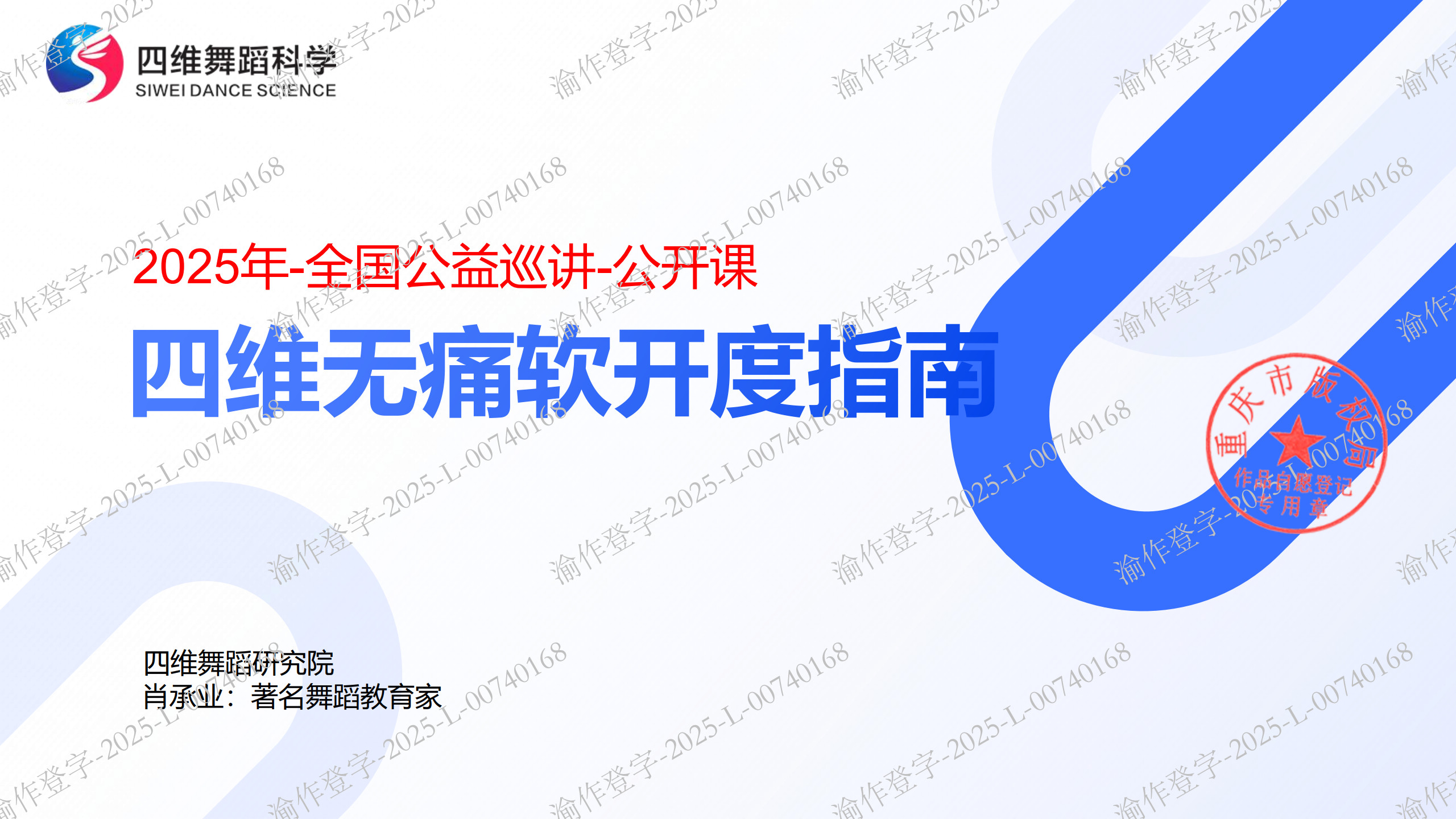 四维舞蹈无痛基本功软开度指南无痛开胸腰大腰横叉竖叉抱前旁后腿
