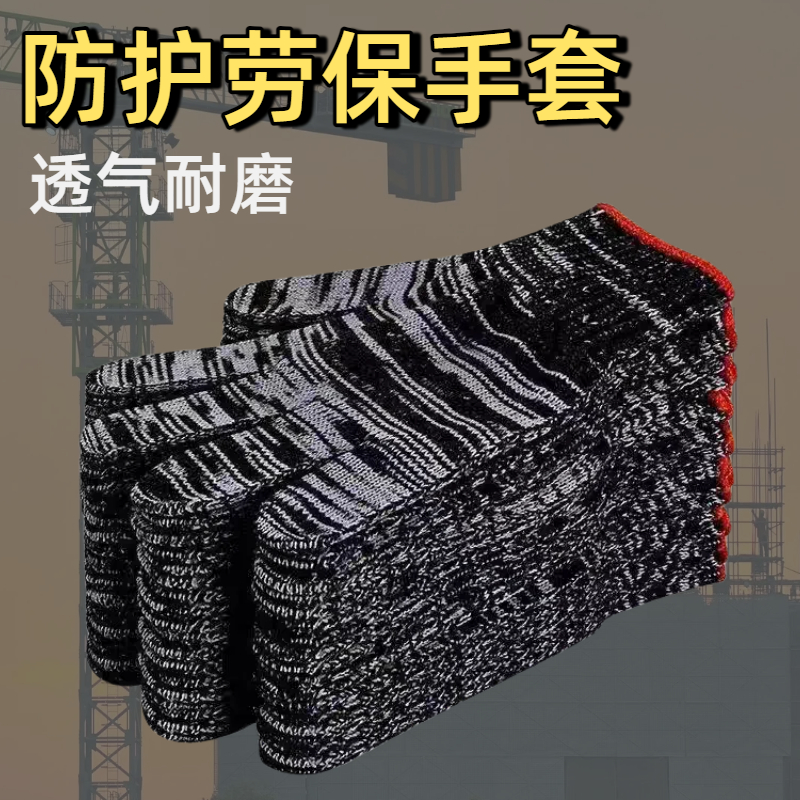 灰纱线劳保手套耐磨防滑加厚适合工地劳动