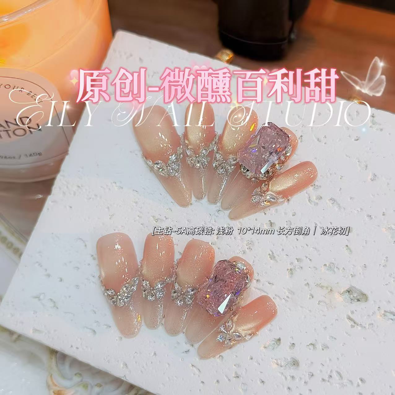 EilyNail 一梨【微醺百利甜-5A高碳锆】轻奢高定锆石猫眼手工穿戴甲