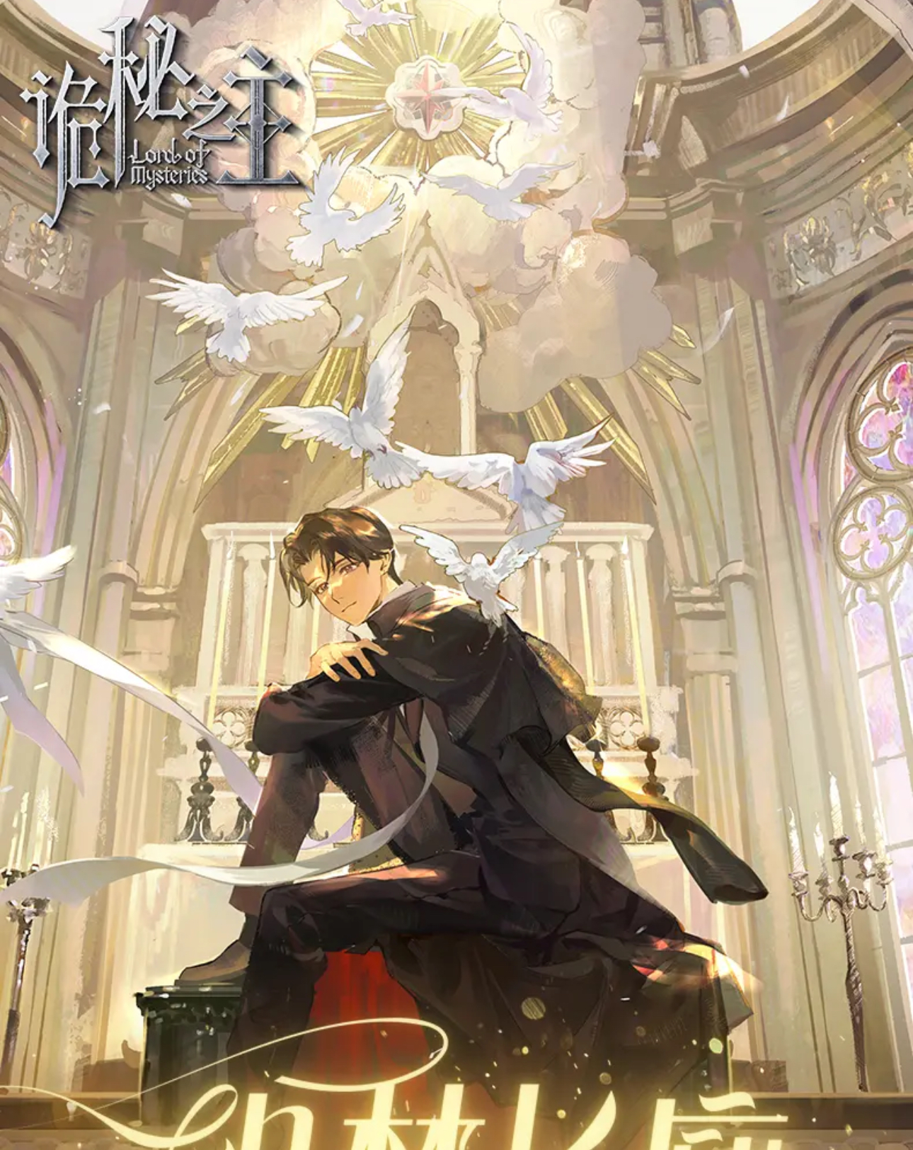 【平拆】正版诡秘之主授权织梦长廊系列马口铁徽章