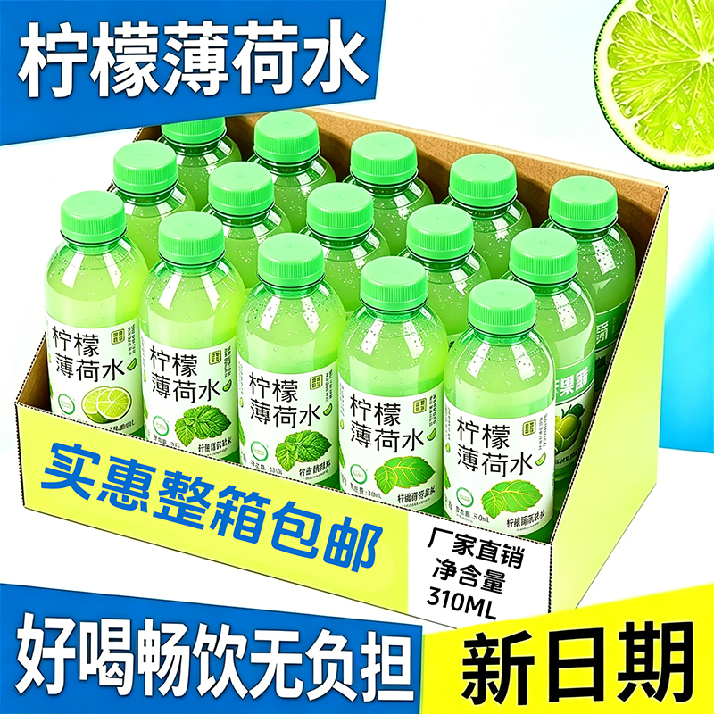 愈润泉柠檬薄荷水（绿）310ML*24瓶