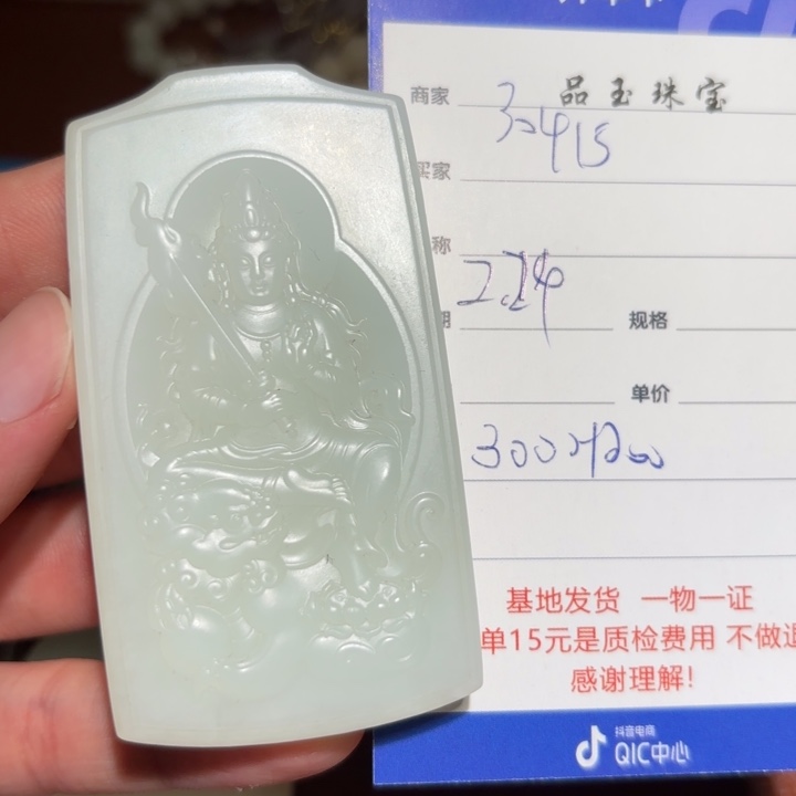 和田玉挂件未镶嵌用****4